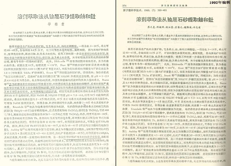 图片说明：发表在1960年第7期《原子能科学技术》上的原文（华栋画）